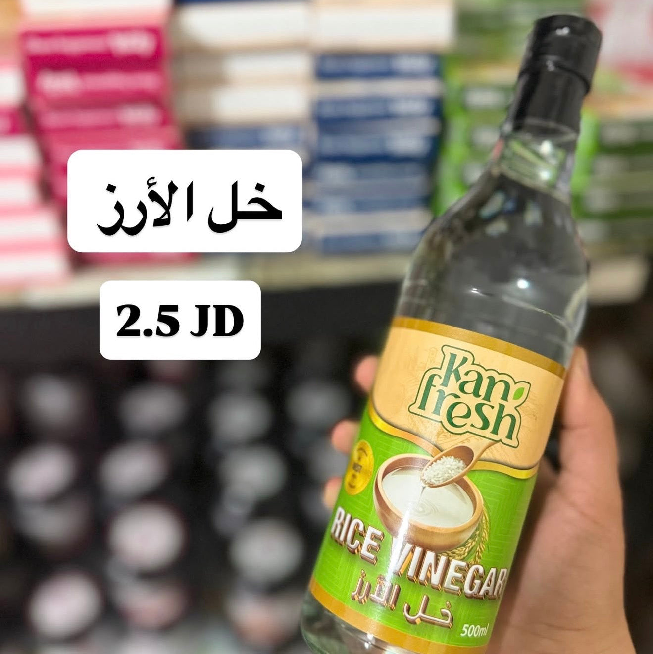 Rice Vinegar | خل الأرز