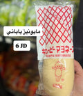 مايونيز ياباني
